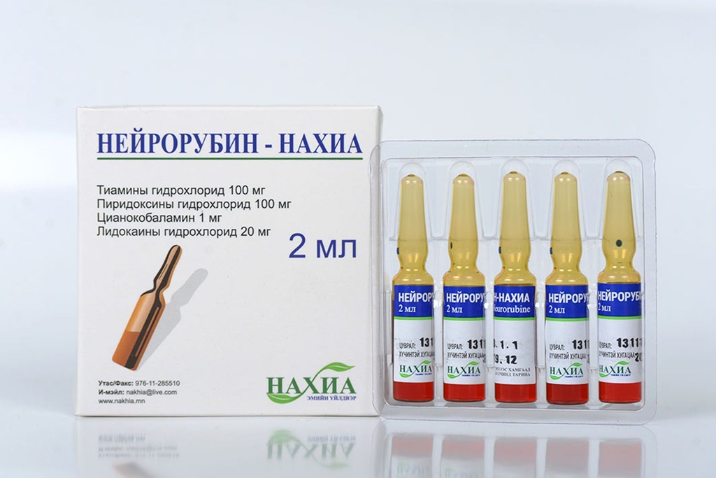 Нейрорубин 2мл №5 тарилгын уусмал Нахиа