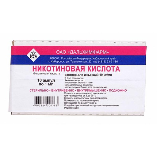 [101115] Никотины хүчил 1%-1мл №10 тарилгын уусмал Best pharma - Best pharma LLC (RUS)